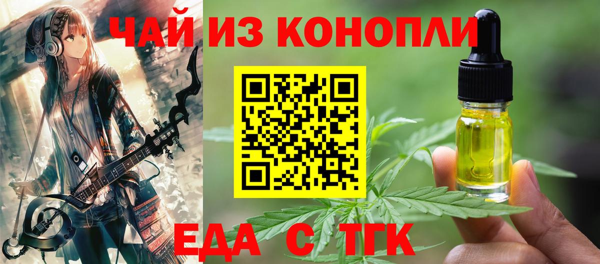 Еда ТГК конопля Майкоп