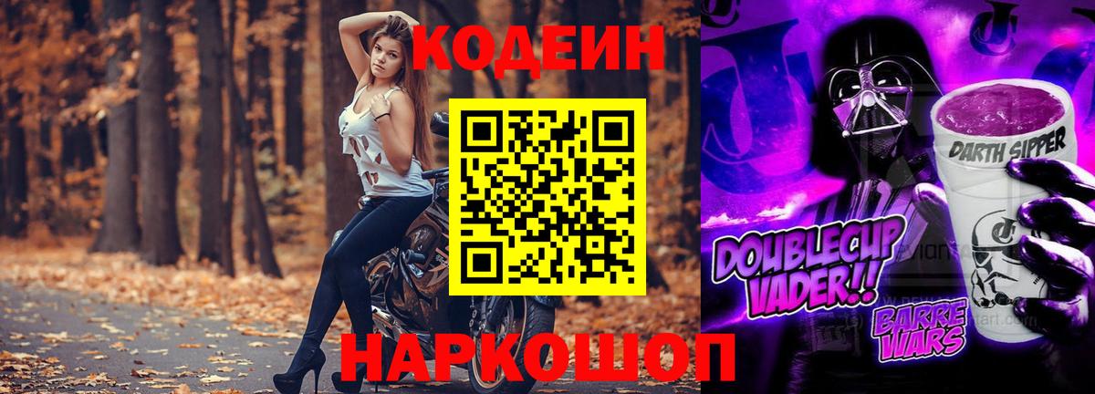 Codein напиток Lean (лин)  Вход с VPN  Кодеиновый сироп Lean Purple Drank  Майкоп 