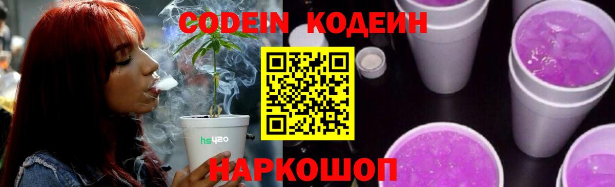 Кодеиновый сироп Lean Purple Drank Майкоп