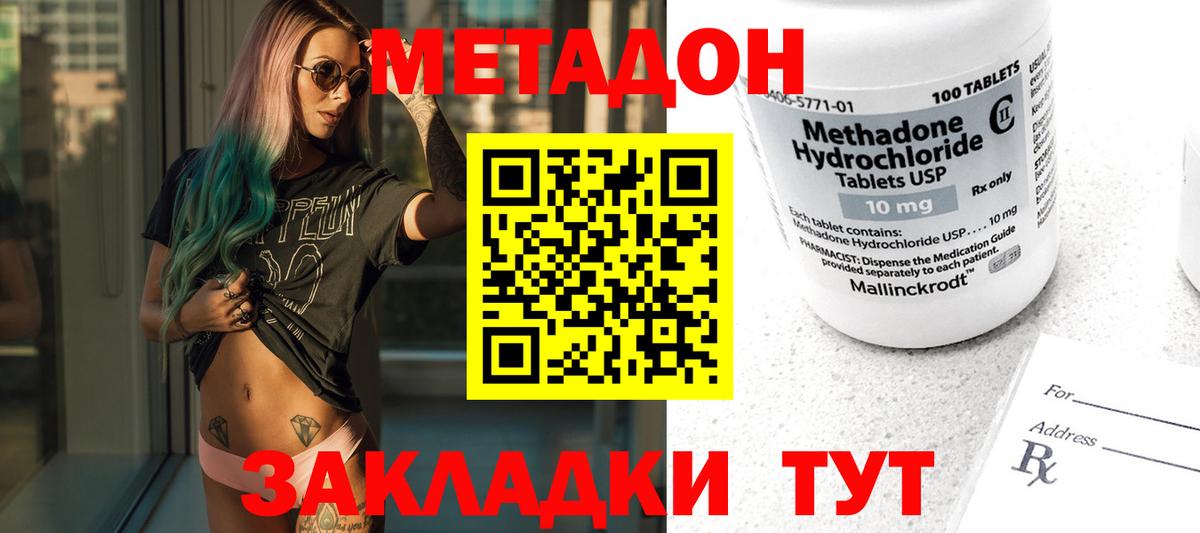 МЕТАДОН VHQ Майкоп